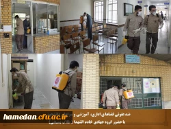 ضدعفونی ابنیه، اماکن و سراهای دانشجویی دانشگاه فرهنگیان همدان 2