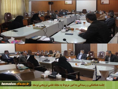 بررسی امور مربوط به مجله علمی ترویجی توسعه حرفه ای معلم