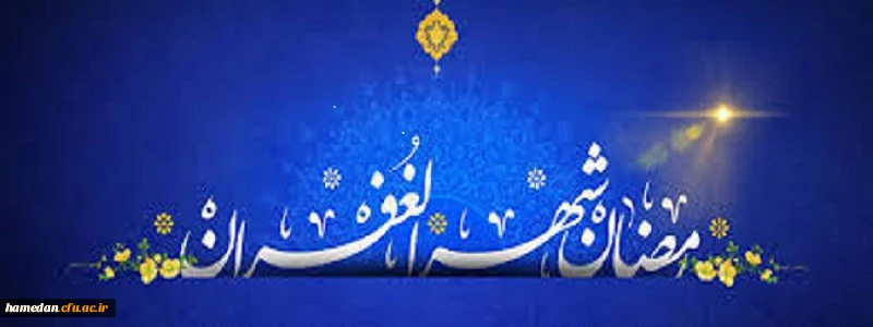 فرا رسیدن ماه مبارک رمضان مبارک باد 2