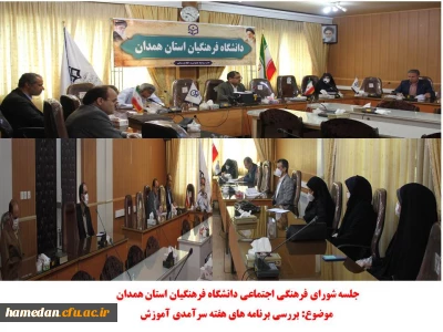 شورای فرهنگی اجتماعی استان