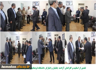 تقدیر از اساتید و کارکنان آزاده، جانباز و ایثارگر
