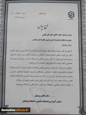 با اهدا لوح سپاس انجام شد

تقدیر معاون آموزشی و تحصیلات تکمیلی دانشگاه فرهنگیان از مدیریت امور پردیس های استان همدان
