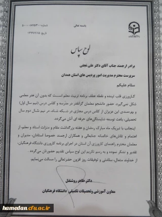 با اهدا لوح سپاس انجام شد

تقدیر معاون آموزشی و تحصیلات تکمیلی دانشگاه فرهنگیان از مدیریت امور پردیس های استان همدان