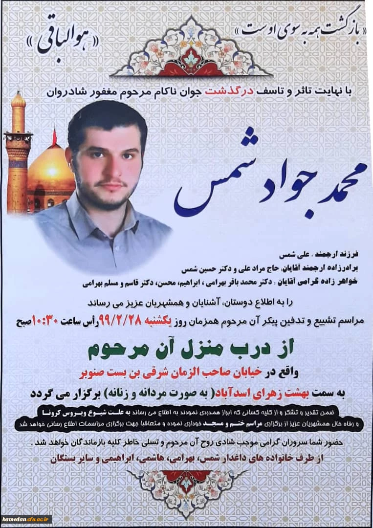 استاد ارجمند جناب آقای دکتر حسین شمس 3