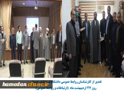 تقدیر از کارشناسان روابط عمومی دانشگاه فرهنگیان استان همدان
 2