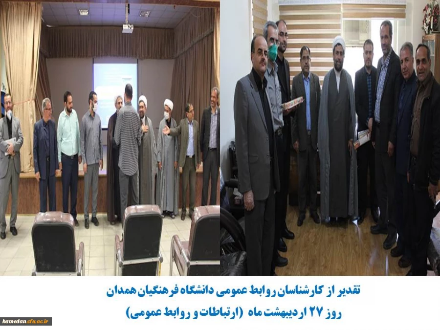 تقدیر از کارشناسان روابط عمومی دانشگاه فرهنگیان استان همدان
 2