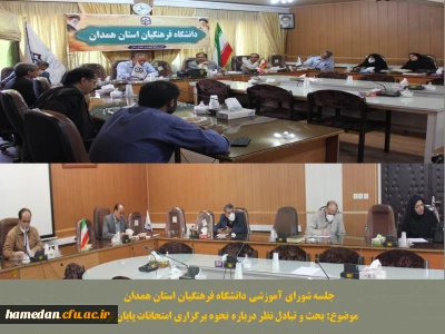 شورای آموزشی استان