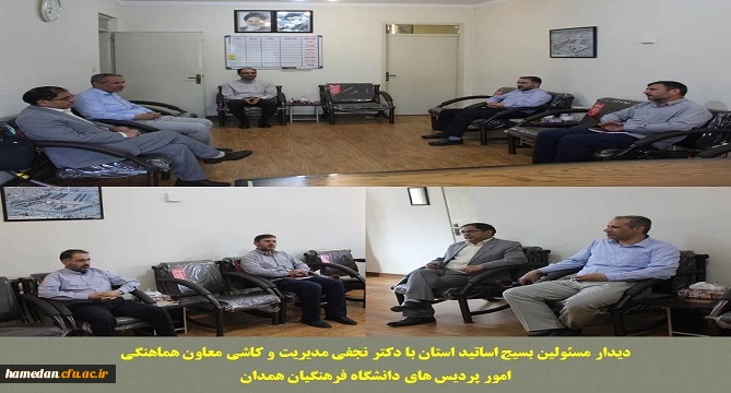 برنامه های سال 1399 کانون بسیج اساتید دانشگاه فرهنگیان استان همدان 2