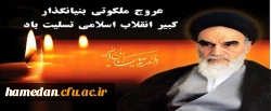 سالروز رحلت حضرت امام خمینی (ره) بنیانگذار کبیر انقلاب اسلامی و شهدای قیام خونین 15 خرداد تسلیت باد. 2