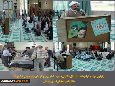 حجت الاسلام و المسلمین افلاکیان در مراسم گرامیداشت ارتحال حضرت امام (ره) در دانشگاه فرهنگیان همدان عنوان کرد

منظومه فکری امام روح الله (ره) حول چهار موضوع دنیامحوری، خدامحوری، دین مداری و تعقل و تدبرگرایی قابل بررسی است