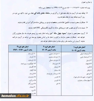 نحوه ثبت نام در آزمون محتوا محور « صعود چهل ساله »