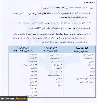 نحوه ثبت نام در آزمون محتوا محور « صعود چهل ساله »