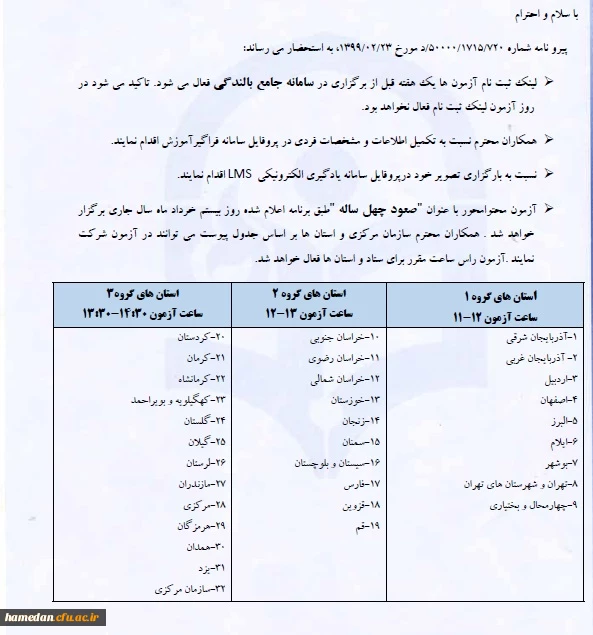 نحوه ثبت نام در آزمون محتوا محور « صعود چهل ساله » 2