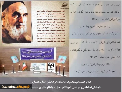 در مراسم حمایت از جنبش اجتماعی و مردمی آمریکا در دانشگاه فرهنگیان همدان مورد تاکید قرار گرفت

حمایت از مظلوم در هر نقطه از جهان و انجام وظایف انسان دوستانه برابر دستورات اسلام ناب محمدی (ص)