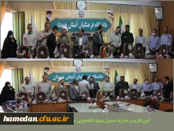 تکریم و معارفه مسئول بسیج دانشجویی پردیس شهید مقصودی همدان
 2