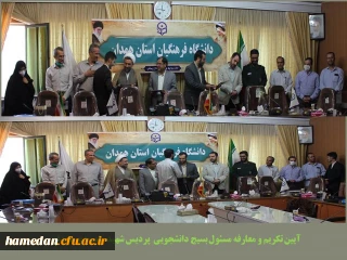 در مراسمی با حضور مسئولین انجام شد

تکریم و معارفه مسئول بسیج دانشجویی پردیس شهید مقصودی همدان
