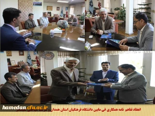 با حضور مسئولین دانشگاه فرهنگیان همدان و شرکت سیاحتی علیصدر انجام شد

انعقاد تفاهم ­نامه همکاری فی مابین به منظور ارائه خدمات رفاهی و گردشگری به اعضای هیات علمی، کارکنان و دانشجویان

