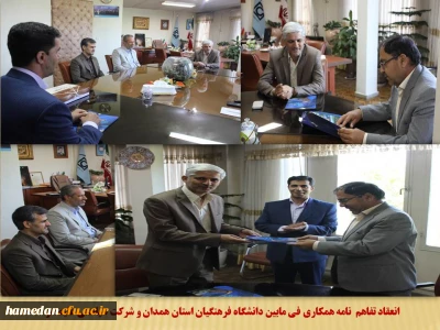 با حضور مسئولین دانشگاه فرهنگیان همدان و شرکت سیاحتی علیصدر انجام شد

انعقاد تفاهم ­نامه همکاری فی مابین به منظور ارائه خدمات رفاهی و گردشگری به اعضای هیات علمی، کارکنان و دانشجویان

