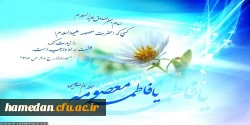 ولادت حضرت معصومه (س) و روز دختران ارجمند گرامی باد 2