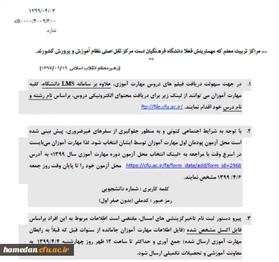 قابل توجه مهارت آموزان ماده 28

اطلاعیه در مورد تعیین محل آزمون پایانی پودمان اول مهارت آموزان ورودی 98