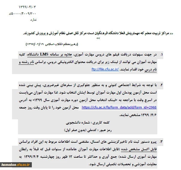 اطلاعیه در مورد تعیین محل آزمون پایانی پودمان اول مهارت آموزان ورودی 98 2