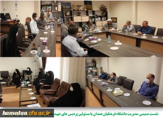 در پردیس شهید باهنر همدان برگزار شد

نشست صمیمی عوامل استان، پردیس شهید مقصودی و شهید باهنر با دکتر نجفی مدیریت امور پردیس های استان