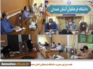 شورای مدیریت استان