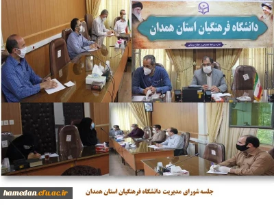 شورای مدیریت استان