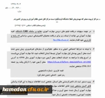 اطلاعیه در مورد تعیین محل آزمون پایانی پودمان اول مهارت آموزان ورودی 98