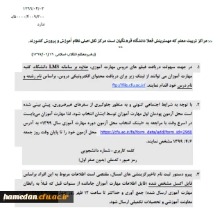 اطلاعیه در مورد تعیین محل آزمون پایانی پودمان اول مهارت آموزان ورودی 98