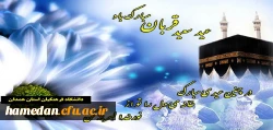 عید سعید قربان مبارک باد 2