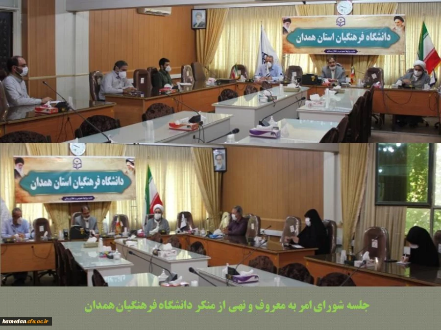 شورای امر به معروف و نهی از منکر دانشگاه فرهنگیان همدان تشکیل جلسه داد 2