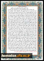 پیام مدیر امور پردیس های دانشگاه فرهنگیان استان همدان خطاب به دانشجو معلمان فارغ التحصیل ( ورودی 95) 2