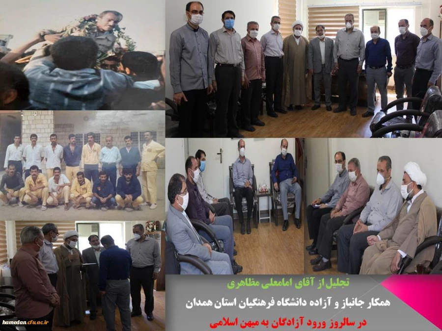 تجلیل از تنها همکار جانباز و آزاده شاغل در دانشگاه فرهنگیان استان همدان 2