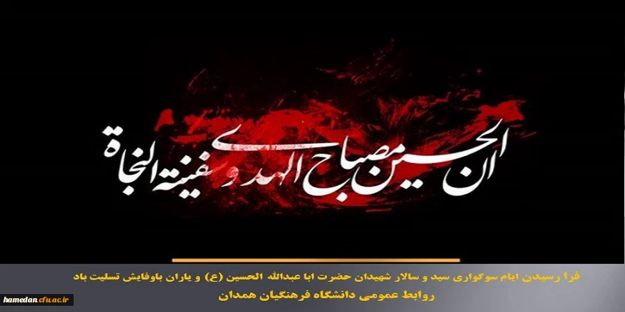 ایام سوگواری حضرت اباعبدالله الحسین (ع) تسلیت باد 2