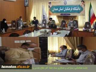 جلسه مشترک مسئولین دانشگاه فرهنگیان همدان با مسئولین اداره کل حفظ آثار و نشر ارزش های دفاع مقدس
