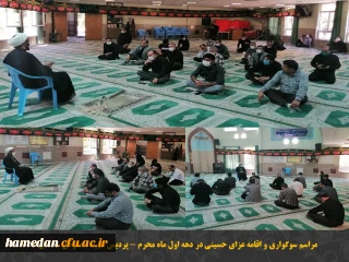 اقامه عزای حسینی و مراسم سوگواری حضرت سید الشهدا (ع) در نمازخانه پردیس شهید مقصودی همدان