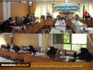 مدیر امور پردیس های دانشگاه فرهنگیان همدان خبر داد

12 شهریور اولین موزه اسناد و مفاخر تربیت معلم در استان همدان با حضور مسئولین امر افتتاح خواهد شد
