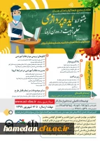 جشنواره ایده پردازی تعلیم و تربیت در دوران کرونا 2
