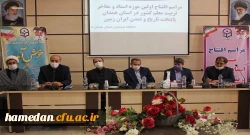 اولین موزه اسناد و مفاخر تربیت معلم کشور در دانشگاه فرهنگیان استان همدان

 5