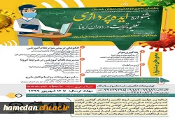 جشنواره ایده پردازی تعلیم و تربیت در دوران کرونا   2