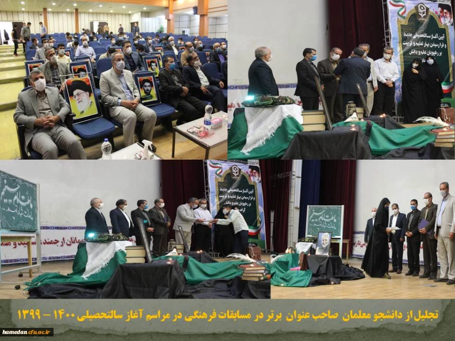 آغاز سالتحصیلی جدید در پردیس های دانشگاه فرهنگیان استان همدان
 2