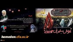 پویش سفیران حسینی به مناسبت ایام اربعین در دانشگاه فرهنگیان راه اندازی شد 2