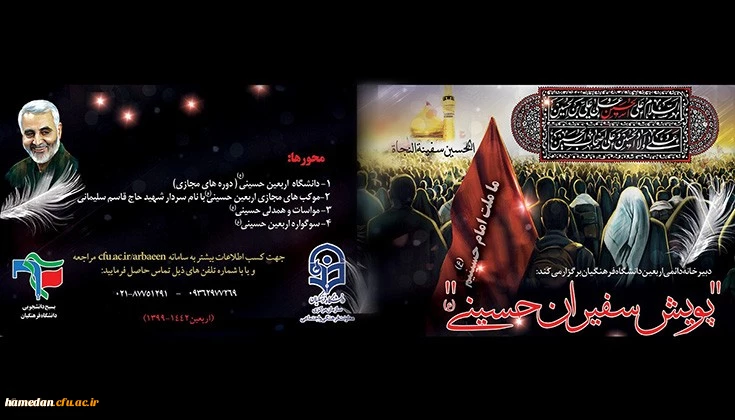 پویش سفیران حسینی به مناسبت ایام اربعین در دانشگاه فرهنگیان راه اندازی شد 2