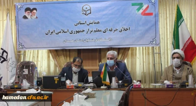 در سالن ملاصدرا دانشگاه فرهنگیان همدان برگزار شد

همایش استانی اخلاق حرفه ای معلم تراز جمهوری اسلامی ایران
