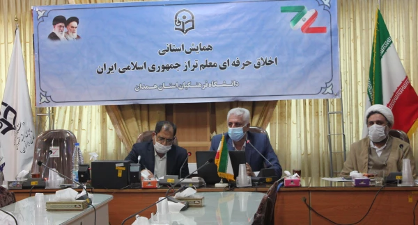 همایش استانی اخلاق حرفه ای معلم تراز جمهوری اسلامی ایران
 2