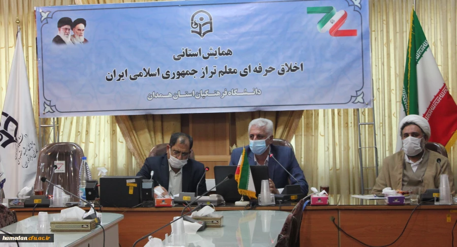 همایش استانی اخلاق حرفه ای معلم تراز جمهوری اسلامی ایران
 2