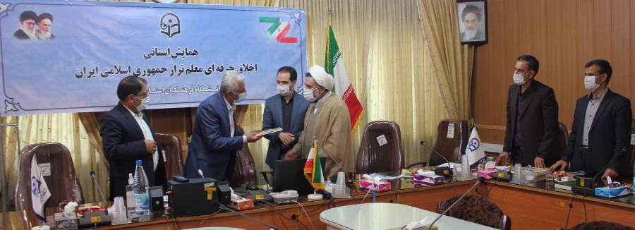 همایش استانی اخلاق حرفه ای معلم تراز جمهوری اسلامی ایران
 3