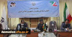 همایش استانی اخلاق حرفه ای معلم تراز جمهوری اسلامی ایران
 7