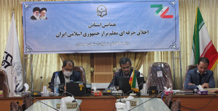 همایش استانی اخلاق حرفه ای معلم تراز جمهوری اسلامی ایران
 7